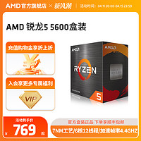 AMD 官方旗舰锐龙5 5600 电脑CPU处理器(r5)7nm 6核12线程全新盒装