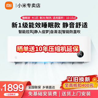 Xiaomi 小米 空调挂机大1/1.5匹 新一级能效米家空调巨省电变频壁挂式家用冷暖静音挂式卧室空调 巨省电Pro大1匹（KFR-26G/V1A1）