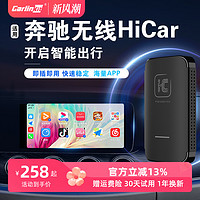 Carlinkit 车连易 适用奔驰GLCGLBGLAGLE/A级E级C级S级E300无线华为HiCar盒子