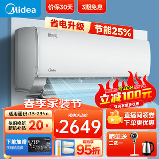 Midea 美的 空调 酷省电 一级能效全直流变频冷暖空调 双节能低噪 家用卧室智能除菌大风量除湿空调挂机 1.5匹 一级能效 上下左右送风空调