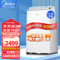 Midea 美的 可移动空调变频单冷家用厨房客厅出租屋一体机免排水无外机免安装便携立式小型空调 大1.5匹 变频节能+双风管 15-19平