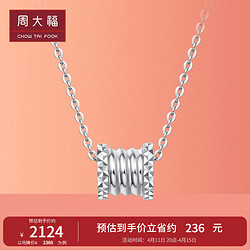 CHOW TAI FOOK 周大福 Y时代 小蛮腰 爱神时光轴 PT950铂金项链/吊坠 40cm PT161259