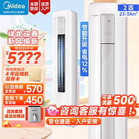 Midea 美的 空调酷省电大2匹3匹新一级能效变频冷暖客厅立式柜机KFR-51/72LW/N8KS1-1 2匹 一级能效 KFR-51LW/N8KS1-1