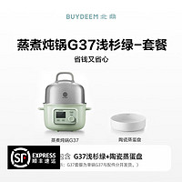 BUYDEEM 北鼎 迷你电煮蒸锅 1500ml多功能小型蒸炖锅 家居办公适用 蒸蛋炖汤火锅智能迷你锅 G37 浅杉绿（含蒸蛋盘）