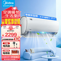 Midea 美的 大1匹/1.5匹 新三级变频冷暖 节能省电 家用卧室壁挂式空调挂机 风酷 KFR-26GW/N8XHC3