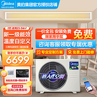 Midea 美的 风管机一拖一家用中央空调星光时尚版直流变频一级能效冷暖嵌入式客厅卧室空调卡机智能包安装 2匹 一级能效 星光时尚版23-34㎡