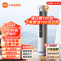 Xiaomi 小米 MI） 2匹/3匹巨省电新风一级/三级能效冷暖变频全屋智能互联自清洁卧室客厅家用立式柜机空调 3匹新一级能效72LW/R1A1