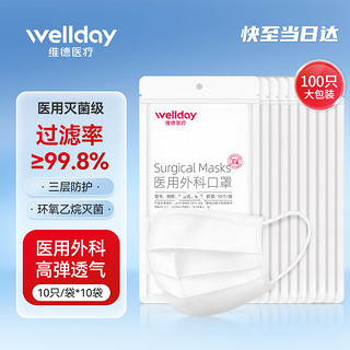 WELLDAY 维德 一次性医用外科口罩 10片*10包 白色 中号