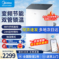 Midea 美的 移动空调1.5匹单冷变频 家用厨房空调一体机免安装免排水立式智能空调柜机 KY-35/BP3N8Y-PT 1.5匹