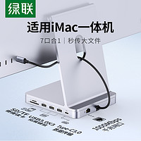 UGREEN 绿联 拓展坞适用于苹果iMac扩展usb一体机24寸mini配件转接头typec转换器底座台式电脑网线读数据桌面增高支架