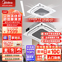 Midea 美的 吸顶空调天花机一拖一商用中央空调嵌入式办公商铺冷暖新能效天井机 3匹 三级能效 变频 包7米铜管安装