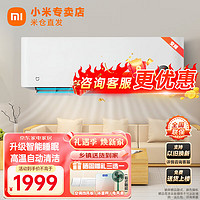 Xiaomi 小米 MI）米家空调巨省电睡眠款 大1.5匹变频冷暖空调 壁挂式卧室空调新一级节能 自清洁挂机KFR-35GW/S1A1 1.5匹 一级能效 |适用15-20㎡|新一级节能