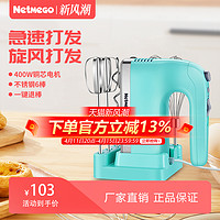 Netmego 乐米高 打蛋器电动家用手持搅拌机烘焙蛋糕奶油打发器可立式便收纳