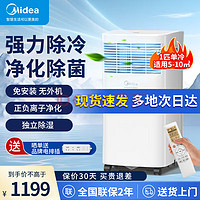 Midea 美的 移动空调1匹单冷 家用免安装空调一体机厨房立式免排水空调制冷便携小空调 小1匹 单冷款KY-20/N7Y-PHA