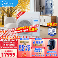 Midea 美的 带地暖（超低温-26℃）变频中央空调一级能效采暖家用暖气片地暖煤改电空气源热泵烈焰暖家同系列 4匹 套装 变频