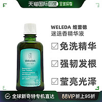 WELEDA 维蕾德 迷迭香免洗精华液强韧滋润100ml护理