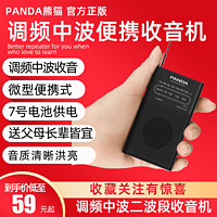 PANDA 熊猫 迷你老年调频fm便携式全波段老年人收音机随身听广播半导体