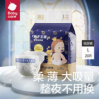 babycare 皇室狮子王国纸尿裤新生儿宝宝纸尿裤-L9-14KG