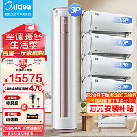 Midea 美的 空调套装组合 挂机1.5匹风酷 立式柜机3匹智行 新一级能效冷暖家用卧室省电自清洁 3匹柜机套装组合