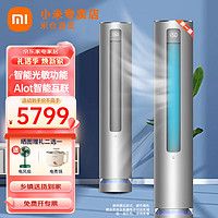 Xiaomi 小米 MI）米家空调自然风立式 变频柜机3匹家用客厅冷暖空调 立柜式圆柱空调自洁新一级节能KFR-72LW/R1A1 3匹 一级能效 |适用30-40㎡|自然风