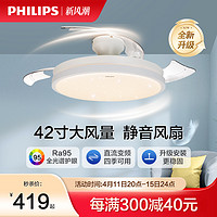 PHILIPS 飞利浦 吊灯电风扇灯吊扇灯客厅灯餐厅灯卧室简约现代吸顶灯具灯饰