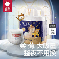 babycare 皇室狮子王国纸尿裤 尿不湿mini装 拉拉裤-XL12-17KG