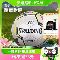 88VIP：SPALDING 斯伯丁 足球正品成人儿童5号足球训练比赛学校专用足球耐磨