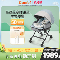 Combi 康贝 BEDI LONG 全罩遮光宝宝摇椅多功能婴儿餐椅0-3岁安抚椅