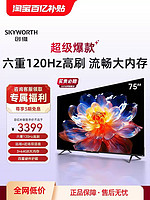 SKYWORTH 创维 75A28D 75英寸120Hz无损高刷 4K全面屏液晶电视机