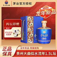 MOUTAI 茅台 贵州茅台酒股份出品贵州大曲酒酱香型白酒 53度 1.5L* 1坛贵州大曲似水流年