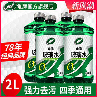 Turtle Wax 龟牌 玻璃水去油膜汽车用雨刷精浓缩防冻零下小车雨刮水液四季通用