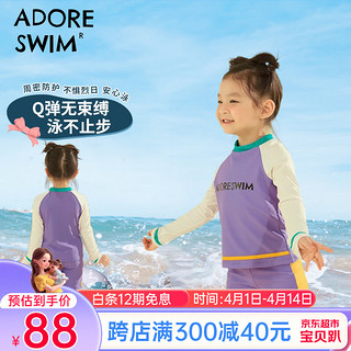 Adoreswim爱多尔儿童泳衣女童宝宝泳装中小童夏季泳装泳衣 分体 140 140适合51-60斤/135-145厘米 冲浪达人（分体）