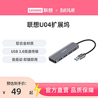 Lenovo 联想 U04usb扩展器3.0高速笔记本电脑转接头集线器HUB4口USB拓展坞