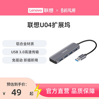 Lenovo 联想 U04usb扩展器3.0高速笔记本电脑转接头集线器HUB4口USB拓展坞