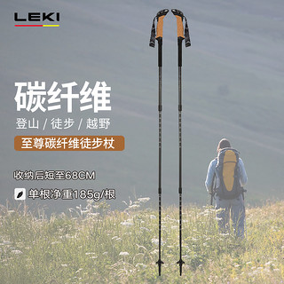 LEKI 户外登山杖伸缩内锁便携至尊碳纤维徒步杖