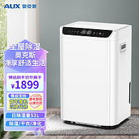 AUX 奥克斯 除湿机/抽湿机 除湿量52L/天 家用地下室别墅商用工业吸湿器 DKY-DP52A