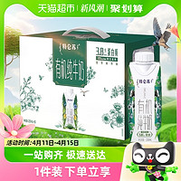 88VIP：特仑苏 蒙牛特仑苏有机纯牛奶梦幻盖250ml*10盒