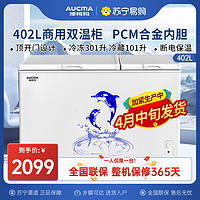 AUCMA 澳柯玛 BCD-402CNE家用顶开门双温冰柜双门大容量冷藏保鲜冷冻两用