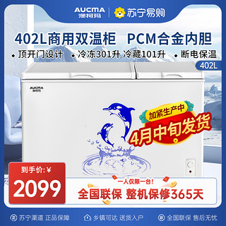 AUCMA 澳柯玛 BCD-402CNE家用顶开门双温冰柜双门大容量冷藏保鲜冷冻两用