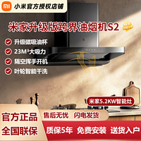 百亿补贴：Xiaomi 小米 米家智能欧式S2顶吸油烟机大吸力家用厨房免洗
