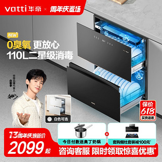 VATTI 华帝 [新品]华帝消毒柜i13040家用厨房嵌入式一键快消烘干碗筷消毒碗柜