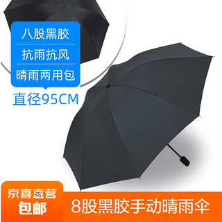 全自动折叠雨伞男女晴雨伞两用防晒遮阳太阳伞超大号 黑胶手动晴雨伞B款 8骨 黑色