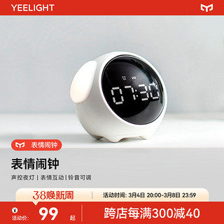 Yeelight 易来 可爱表情像素小闹钟电子智能多功能创意静音时钟床头灯