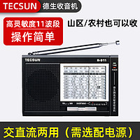 TECSUN 德生 R-911收音机新款便携式全波段全频半导体老年人复古怀旧老式