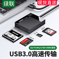 UGREEN 绿联 读卡器多/四合一sd卡tf/cf卡ms高速usb3.0typec手机电脑两用转换器otg多功能内存大卡适用尼康佳能相机