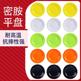 熙意 密胺彩色圆形平盘食堂酒店自助餐西餐厅塑料碟 9寸黄色平盘 黄色  9英寸