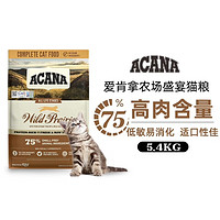 ACANA 爱肯拿 加拿大原装进口猫粮成猫无谷盛宴 美版-农场盛宴5.4kg 全阶段