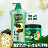 Hazeline 夏士莲 滋养洗发露1000g+润养免蒸焗油发膜500g