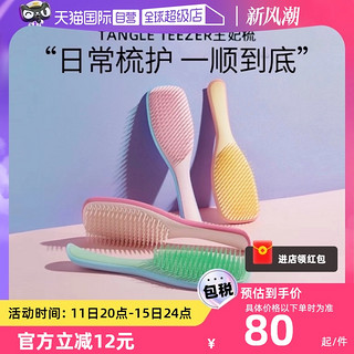 TANGLE TEEZER 英国王妃梳tt灵巧顺发长柄卷发梳子女发梳