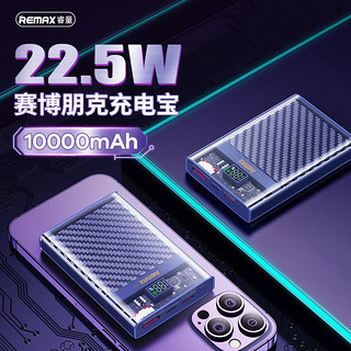 百亿补贴：REMAX 睿量 移动电源 10000mAh 22.5w